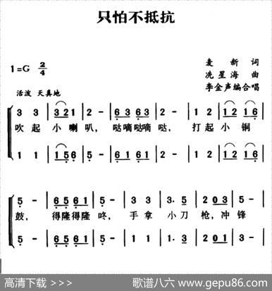 军歌金曲：只怕不抵抗（合唱） - 麦新|冼星海曲、李金声编合唱
