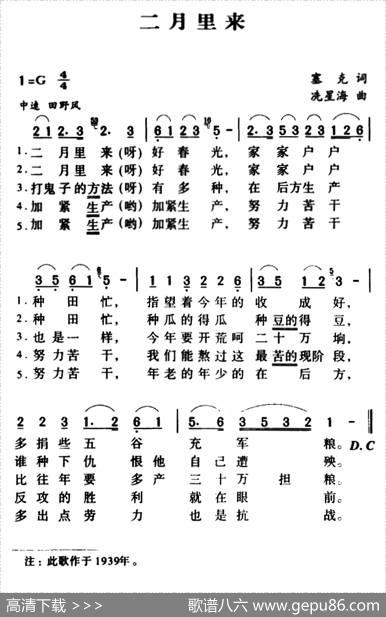 军歌金曲：二月里来 - 塞克|/冼星海