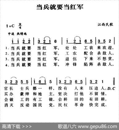军歌金曲：当兵就要当红军|江西民歌