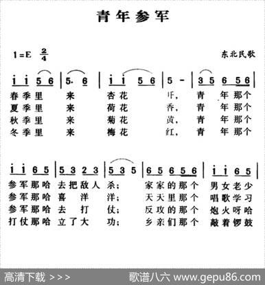 军歌金曲：青年参军|东北民歌
