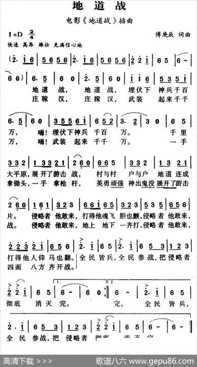 军歌金曲：地道战 - 傅庚辰|傅庚辰