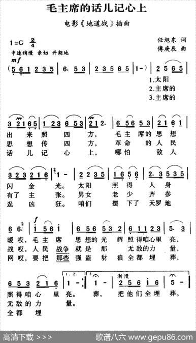军歌金曲：毛主席的话儿记心上 - 任旭东|傅庚辰