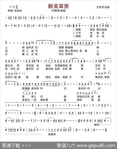 醉美草原（王世民词王世民曲） - 王世民|王世民