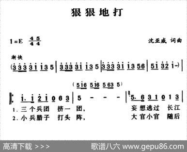 军歌金曲：狠狠地打 - 沈亚威|沈亚威