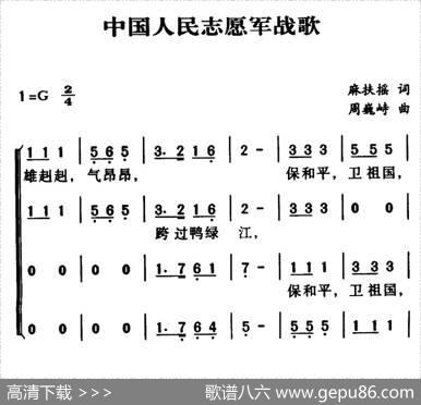 军歌金曲：中国人民志愿军战歌 - 麻扶摇|周巍峙