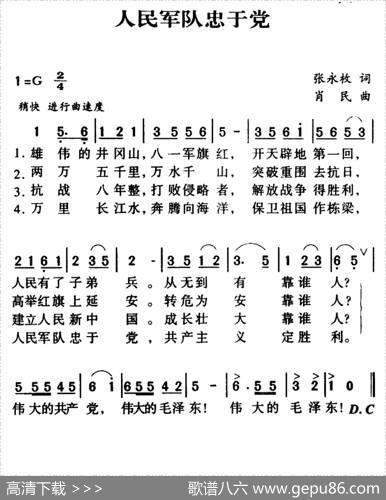 军歌金曲：人民军队忠于党 - 张永枚|肖民