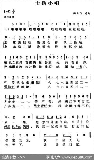 军歌金曲：士兵小唱 - 臧云飞|臧云飞