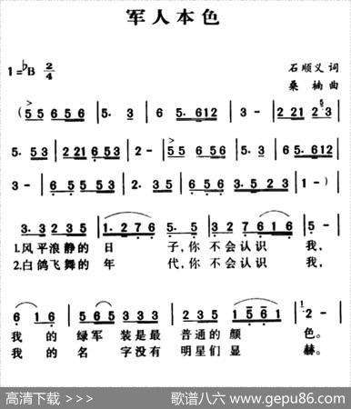 军歌金曲：军人本色 - 石顺义|桑楠