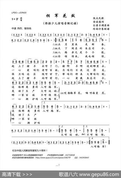 拥军花鼓（陕北民歌、少儿合唱） - 安波|打黄羊调原曲