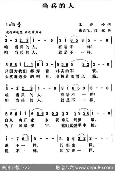 军歌金曲：当兵的人 - 王晓岭|臧云飞、刘斌