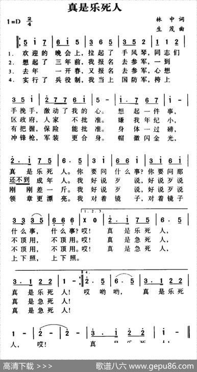 军歌金曲：真是乐死人 - 林中|生茂