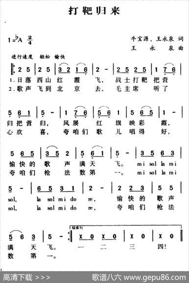 军歌金曲：打靶归来 - 牛宝源、王永泉|王永泉