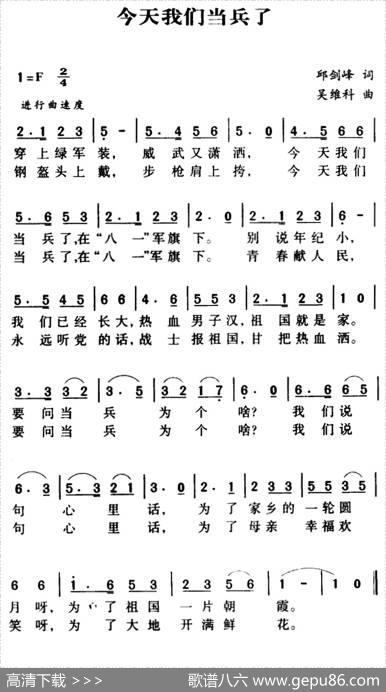 军歌金曲：今天我们当兵了 - 邱剑峰|吴维科