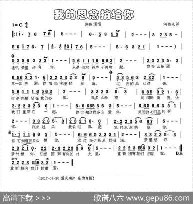 我的思念捎给你