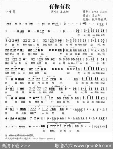 有你有我（百叶草、姜玉阳词姜玉阳曲） - 百叶草、姜玉阳|姜玉阳