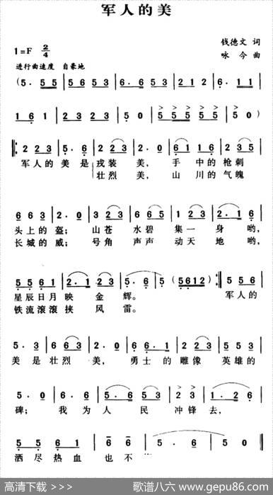 军歌金曲：军人的美 - 钱德文|颂今