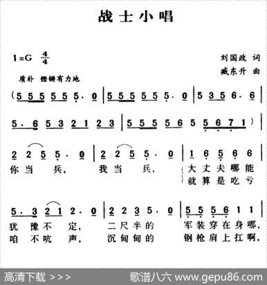 军歌金曲：战士小唱 - 刘国政|臧东升