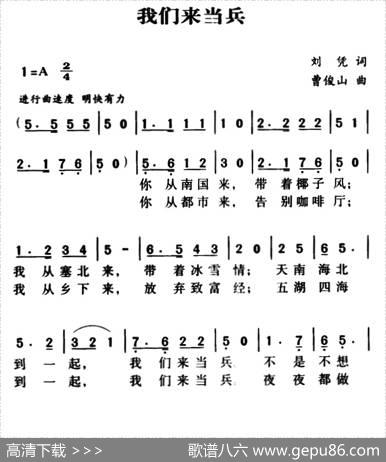 军歌金曲：我们来当兵 - 刘凭|曹俊山