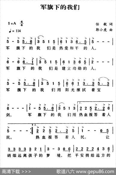 军歌金曲：军旗下的我们 - 任毅|郭小虎