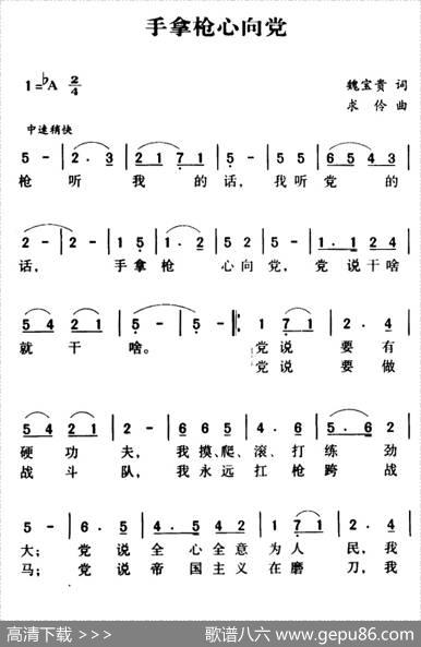 军歌金曲：手拿枪心向党 - 牛宝贵|求伶