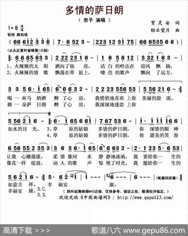 多情的萨日朗 - 贺灵安|轻云望月