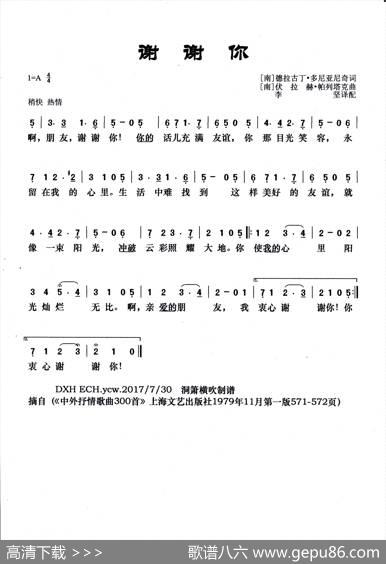 [南斯拉夫]谢谢你 - 德拉古丁.多尼亚尼奇|伏拉赫.帕列塔克李坚译配