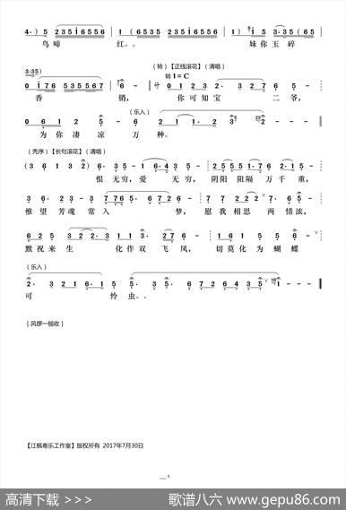 [粤曲]夜祭白芙蓉 - 佚名