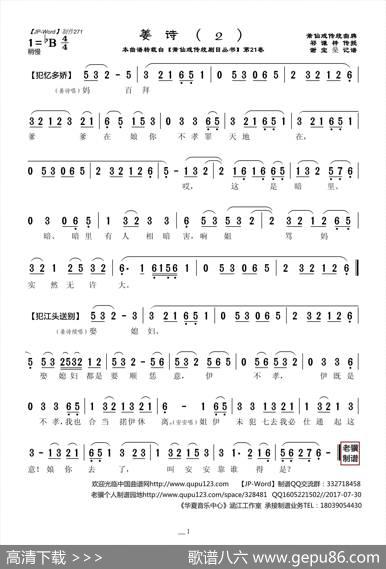 [莆仙戏]姜诗（2） - 祁谦梓|谢宝燊