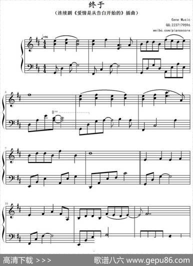 终于（连续剧《爱情是从告白开始的》插曲）