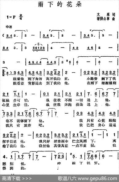 邓丽君演唱金曲：雨下的花朵 - 文采|猪俣公章