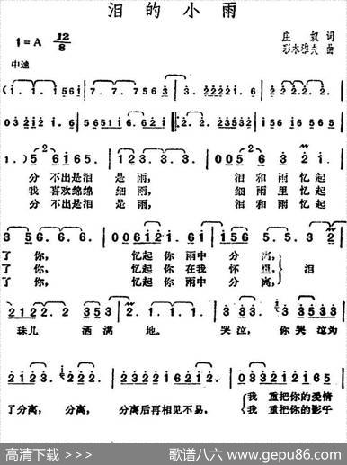 邓丽君演唱金曲：泪的小雨 - 庄奴|彩木雅夫