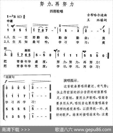 努力，再努力（四部轮唱） - 王珏