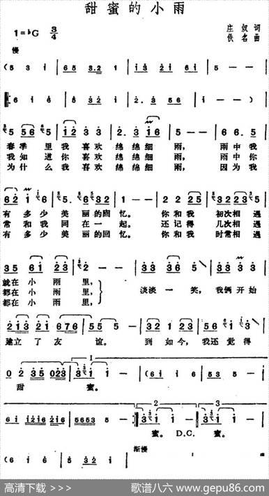 邓丽君演唱金曲：甜蜜的小雨 - 庄奴|佚名