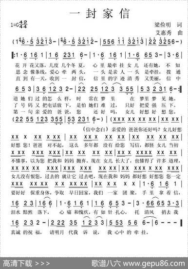 一封家信（梁俭明词艾惠秀曲） - 梁俭明|艾惠秀