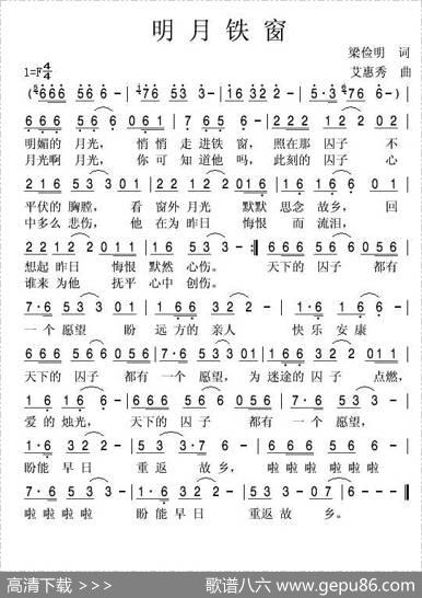 明月铁窗 - 梁俭明|艾惠秀