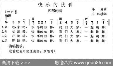 快乐的伙伴 - 王珏