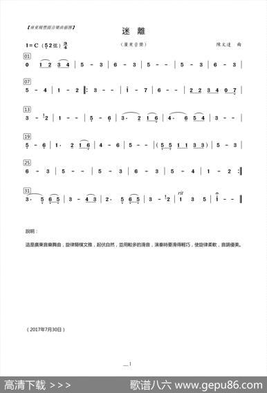 迷离（广东音乐）|陈文达