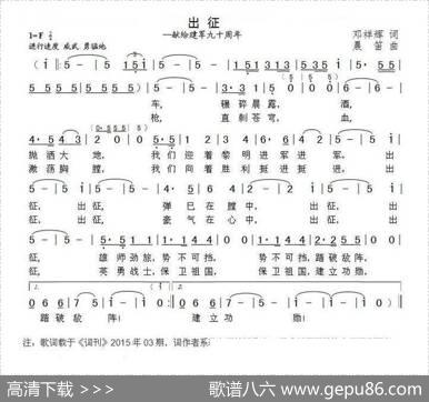 出征（邓祥辉词晨笛曲） - 邓祥辉|晨笛