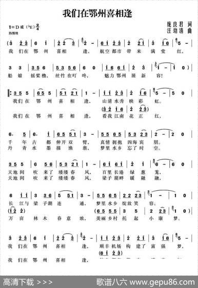 我们在鄂州喜相逢 - 庞良君|汪幼清
