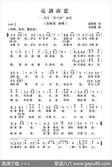亮剑蔚蓝（海军“鄂州舰”舰歌） - 庞良君|汪幼清