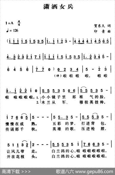 军歌金曲：潇洒女兵 - 贺东久|印青