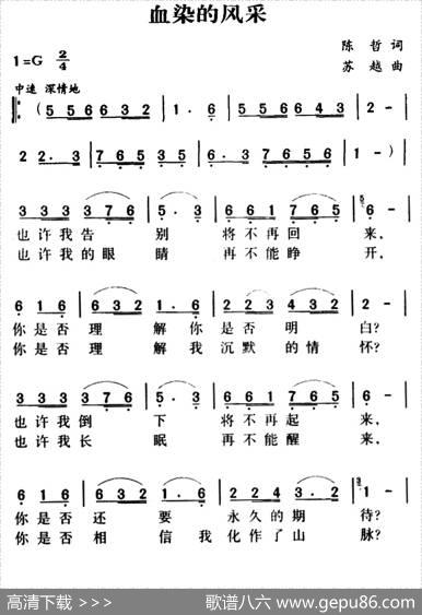 军歌金曲：血染的风采 - 陈哲|苏越