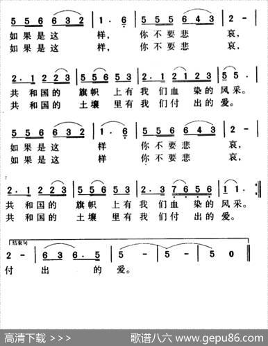 军歌金曲：血染的风采 - 陈哲|苏越