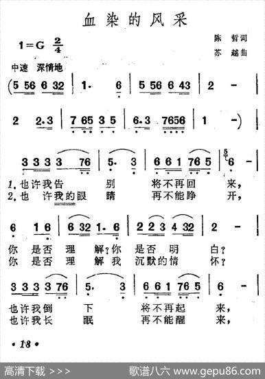 军歌金曲：血染的风采 - 陈哲|苏越