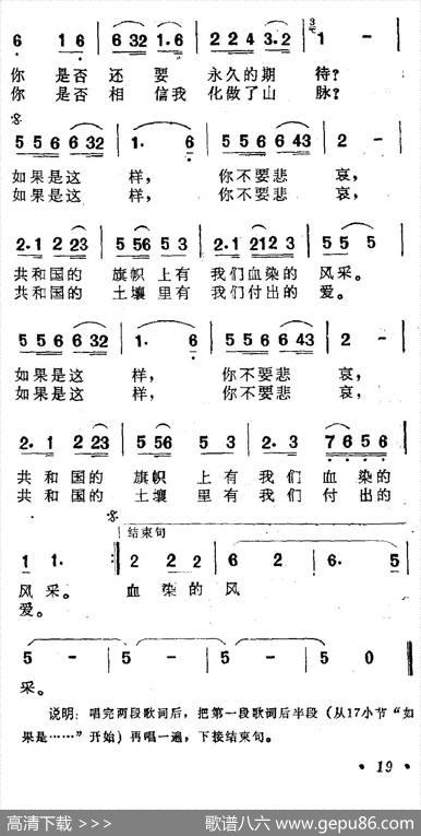 军歌金曲：血染的风采 - 陈哲|苏越