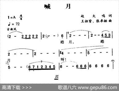 军歌金曲：喊月 - 赵大鸣|王祖皆、张卓娅