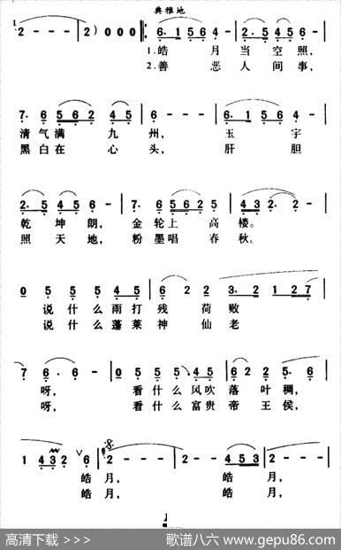 军歌金曲：喊月 - 赵大鸣|王祖皆、张卓娅