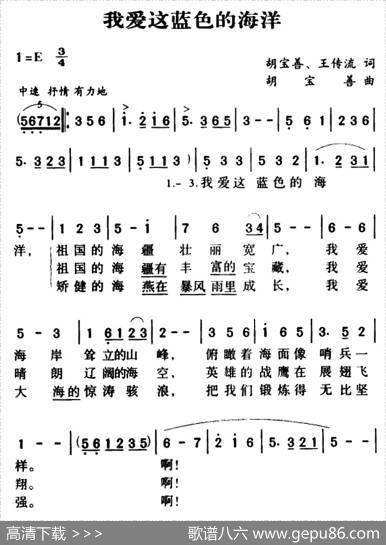 军歌金曲：我爱这蓝色的海洋 - 胡宝善、王传流|胡宝善