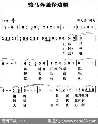 军歌金曲：骏马奔驰保边疆 - 蒋大为|蒋大为