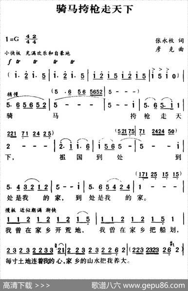 军歌金曲：骑马挎枪走天下 - 张永枚|彦克